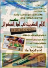 الأيام التكوينية في لعبة السكرابل