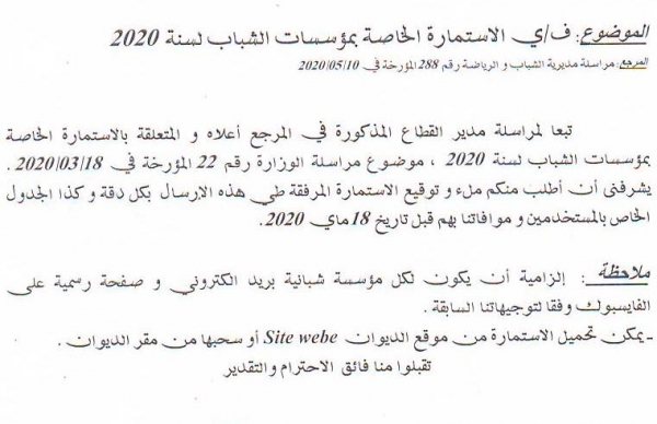 ف ي الاستمارة الخاصة بمؤسسات الشباب لسنة 2020