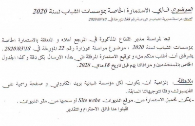 ف ي الاستمارة الخاصة بمؤسسات الشباب لسنة 2020